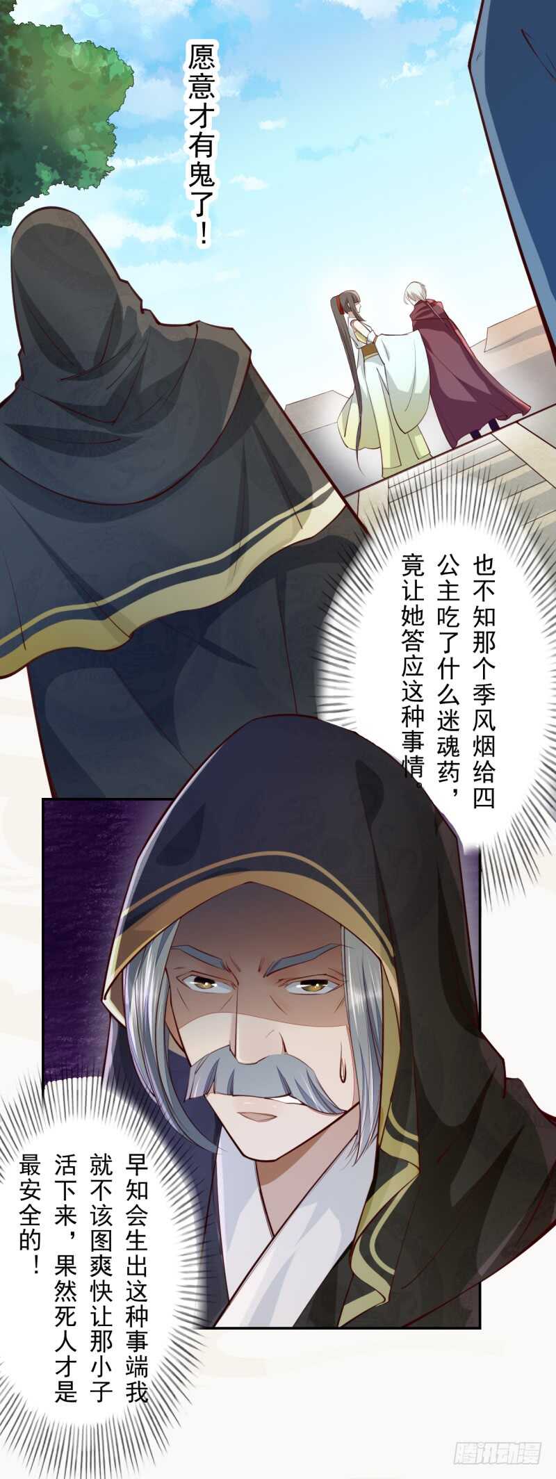 《绝世炼丹师》065 还你一个清白 第24页