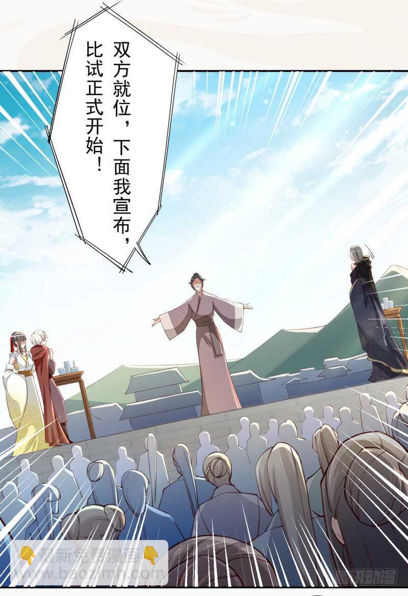 《绝世炼丹师》065 还你一个清白 第27页