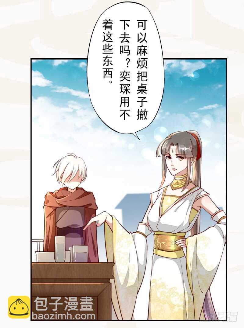 《绝世炼丹师》065 还你一个清白 第29页