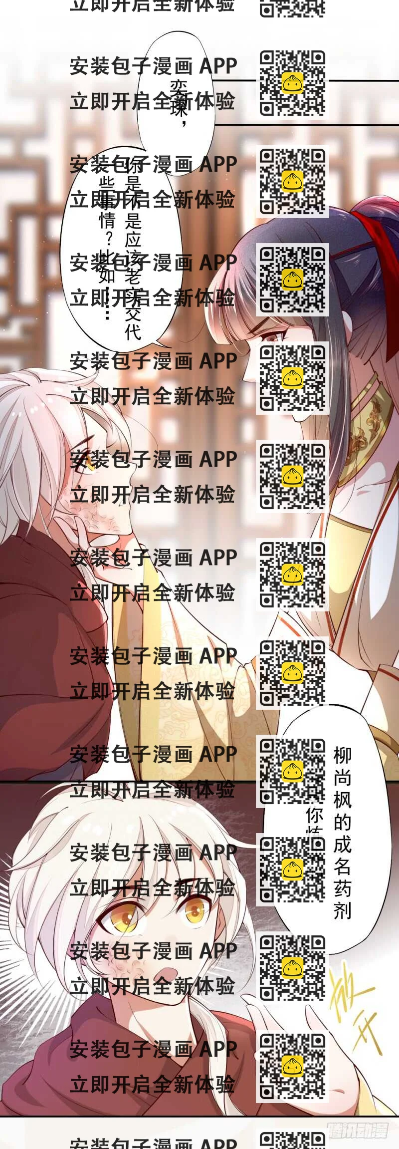 《绝世炼丹师》065 还你一个清白 第2页