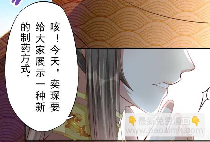 《绝世炼丹师》065 还你一个清白 第35页