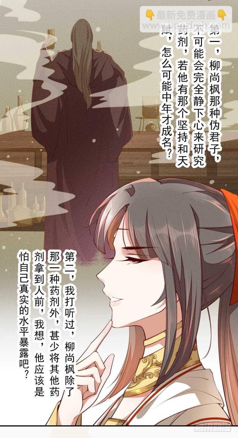 《绝世炼丹师》065 还你一个清白 第3页
