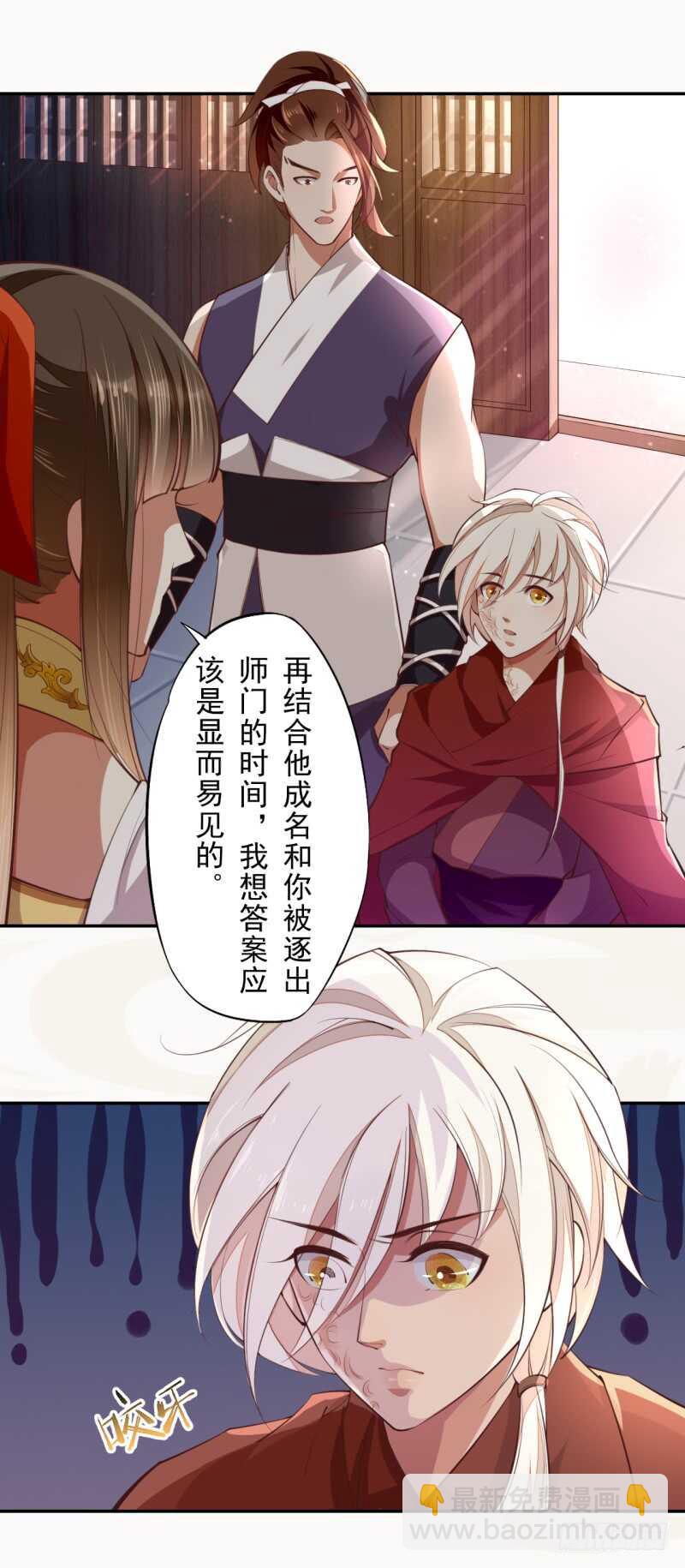 《绝世炼丹师》065 还你一个清白 第6页