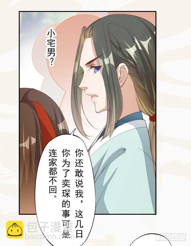 《绝世炼丹师》066 一鸣惊人 第12页