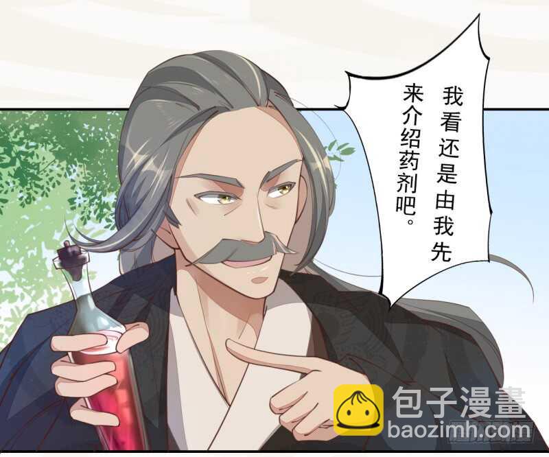 《绝世炼丹师》066 一鸣惊人 第31页