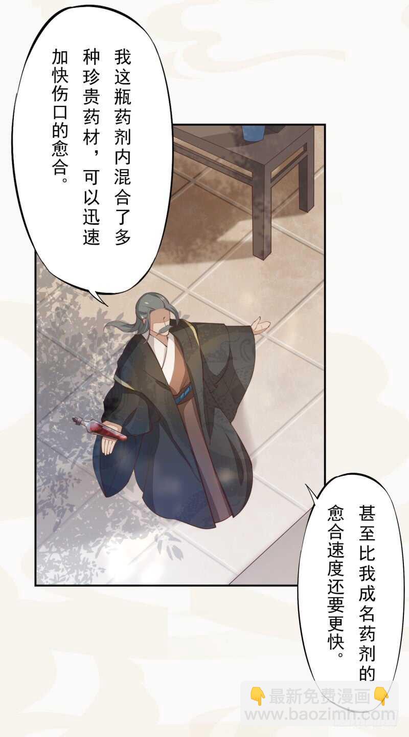 《绝世炼丹师》066 一鸣惊人 第32页