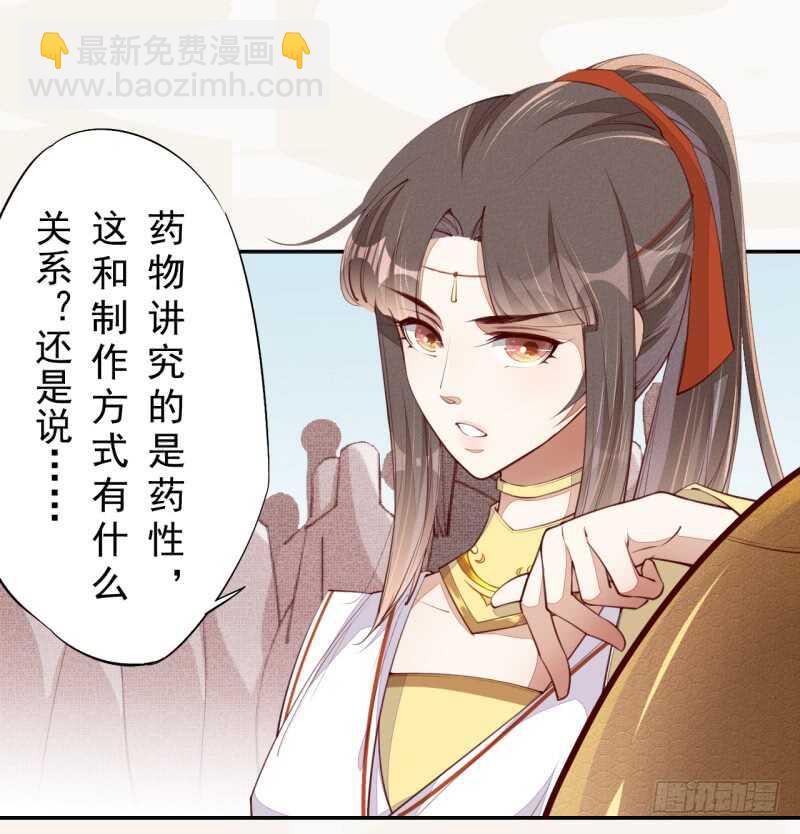 《绝世炼丹师》066 一鸣惊人 第4页