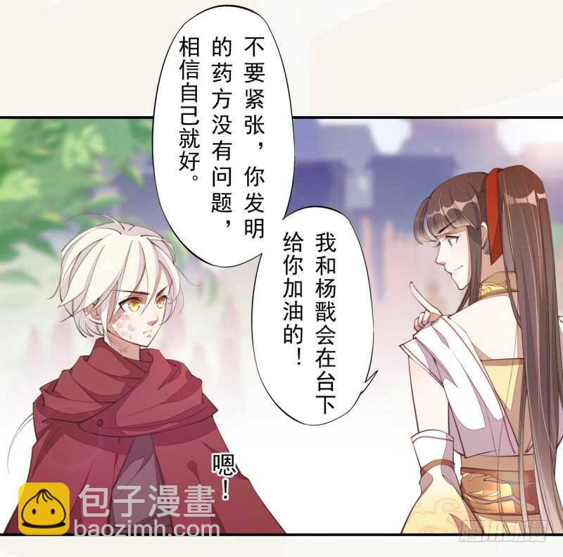 《绝世炼丹师》066 一鸣惊人 第7页