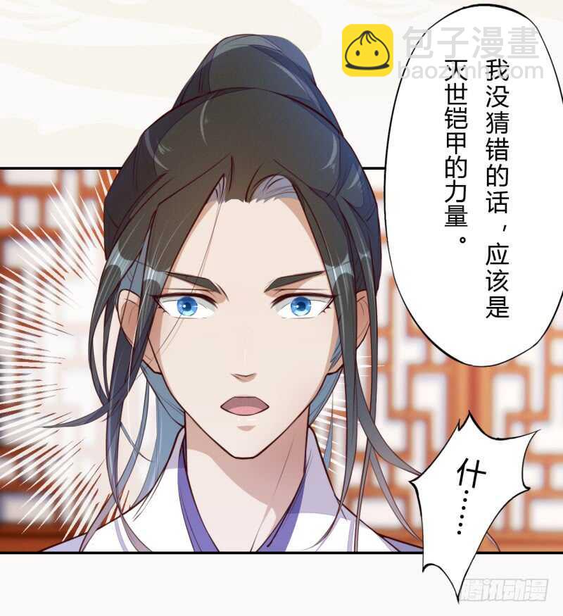 《绝世炼丹师》064 睡美人苏醒 第13页