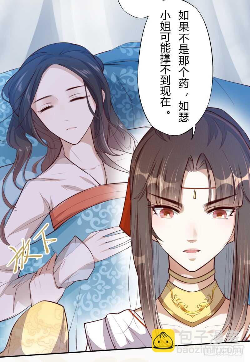 《绝世炼丹师》064 睡美人苏醒 第15页