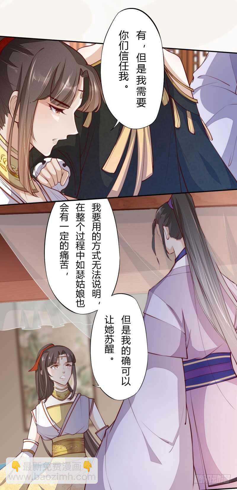 《绝世炼丹师》064 睡美人苏醒 第17页
