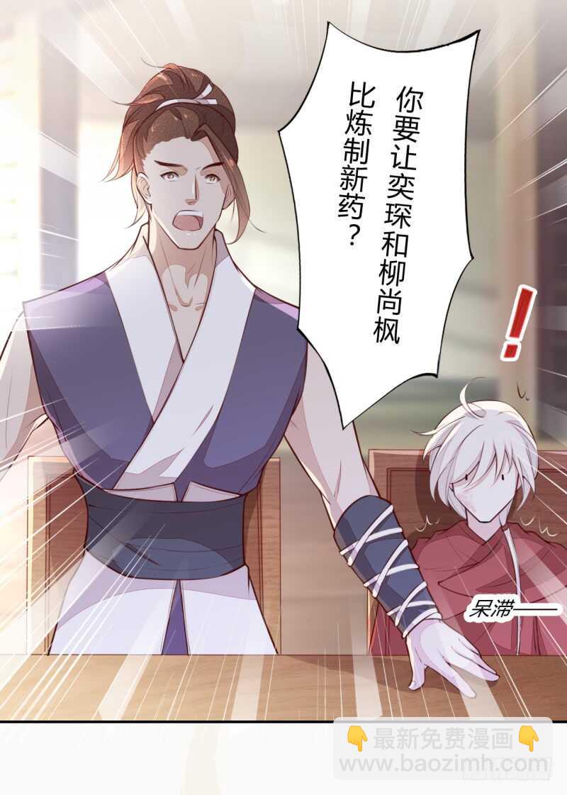 《绝世炼丹师》064 睡美人苏醒 第35页