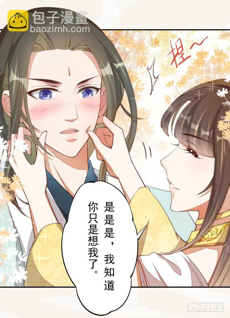 《绝世炼丹师》066 一鸣惊人 第14页