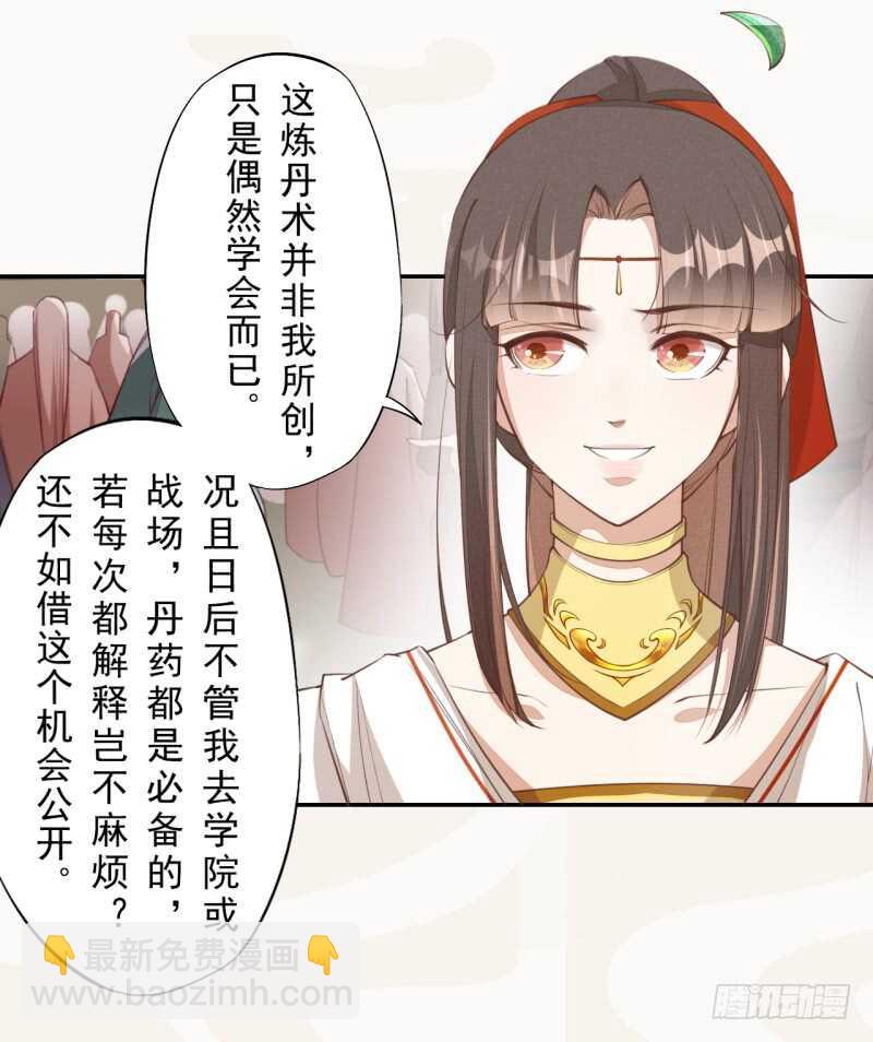 《绝世炼丹师》066 一鸣惊人 第18页