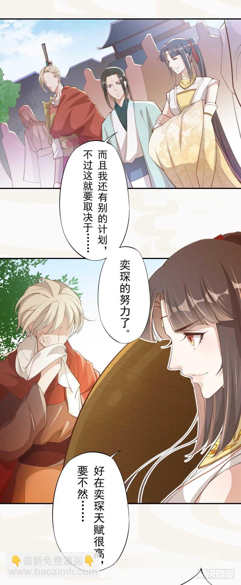 《绝世炼丹师》066 一鸣惊人 第19页