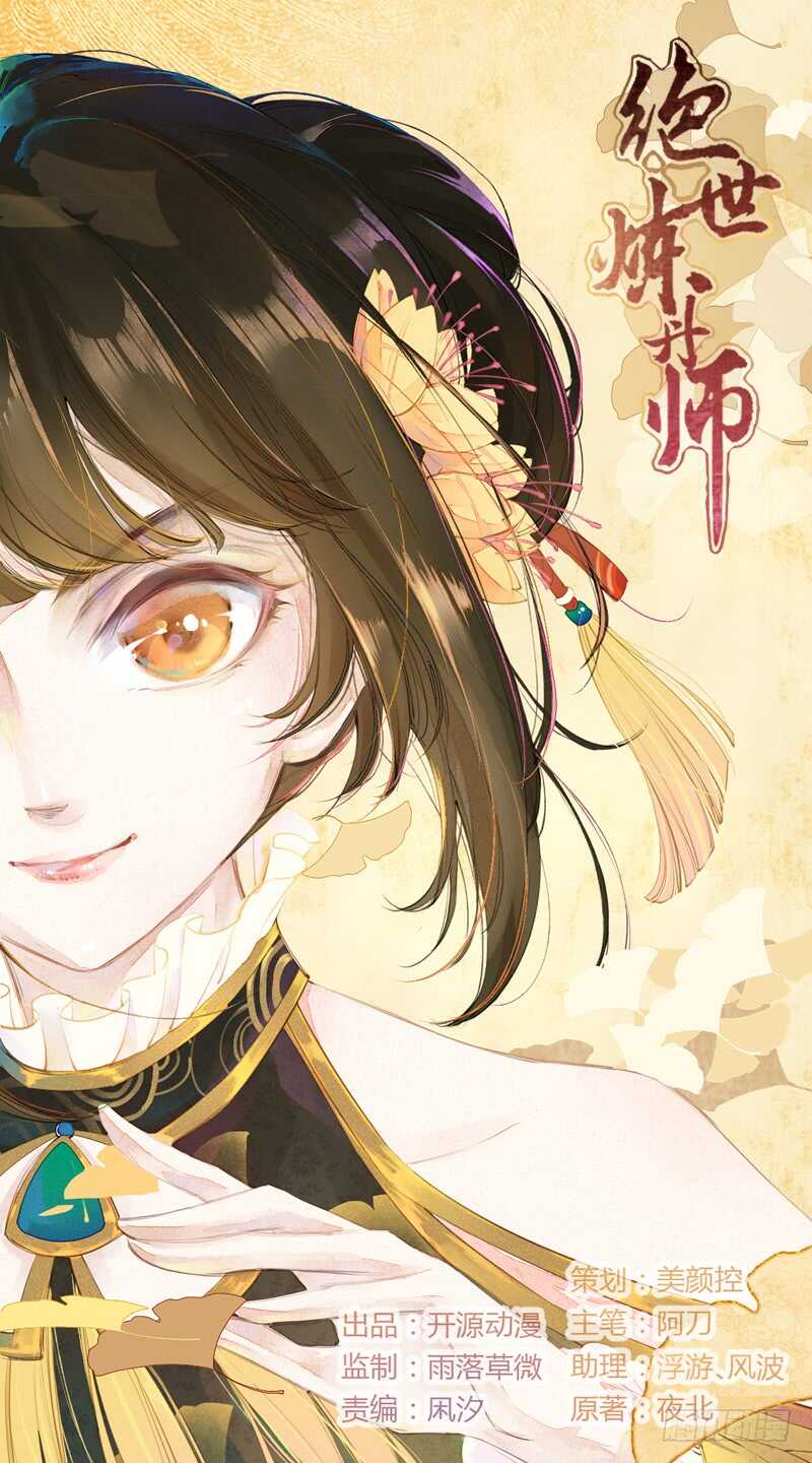 《绝世炼丹师》066 一鸣惊人 第1页
