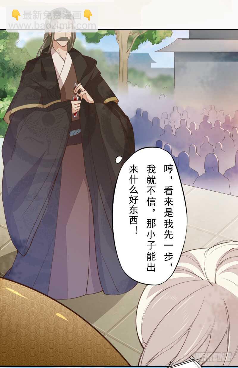 《绝世炼丹师》066 一鸣惊人 第22页