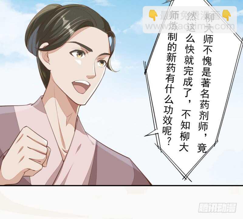 《绝世炼丹师》066 一鸣惊人 第23页