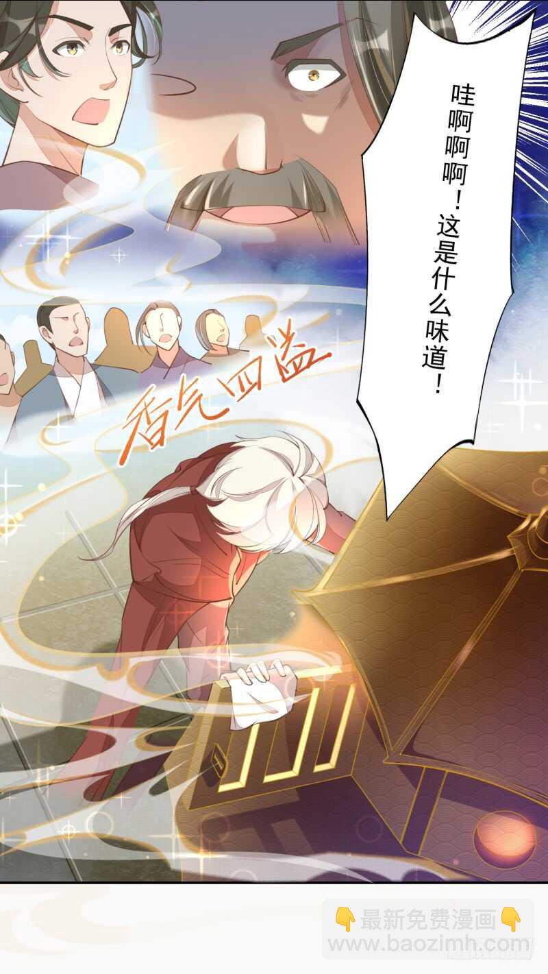 《绝世炼丹师》066 一鸣惊人 第25页