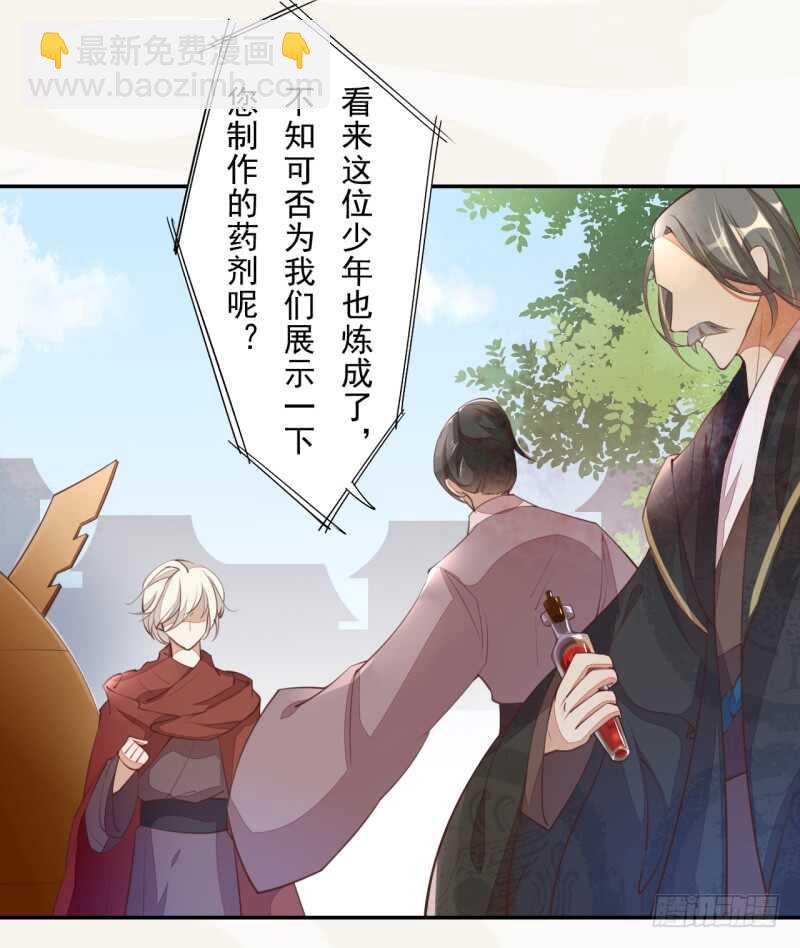 《绝世炼丹师》066 一鸣惊人 第27页