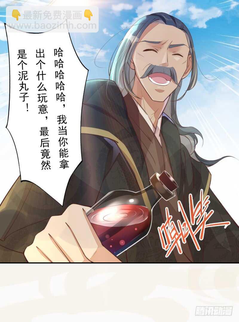 《绝世炼丹师》066 一鸣惊人 第30页