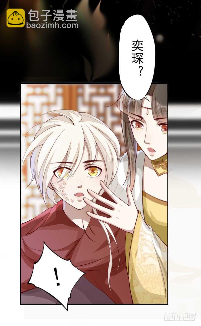 《绝世炼丹师》065 还你一个清白 第14页