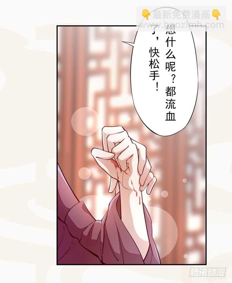 《绝世炼丹师》065 还你一个清白 第15页