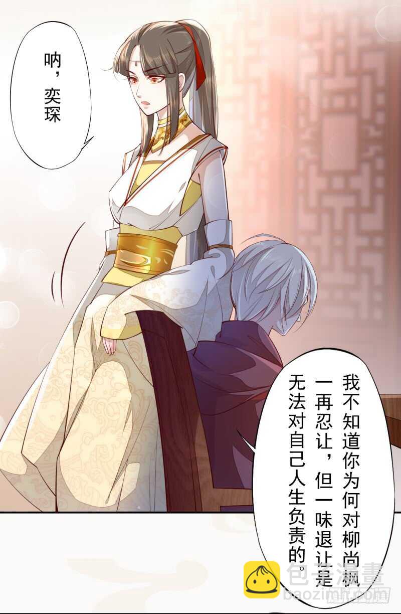 《绝世炼丹师》065 还你一个清白 第17页