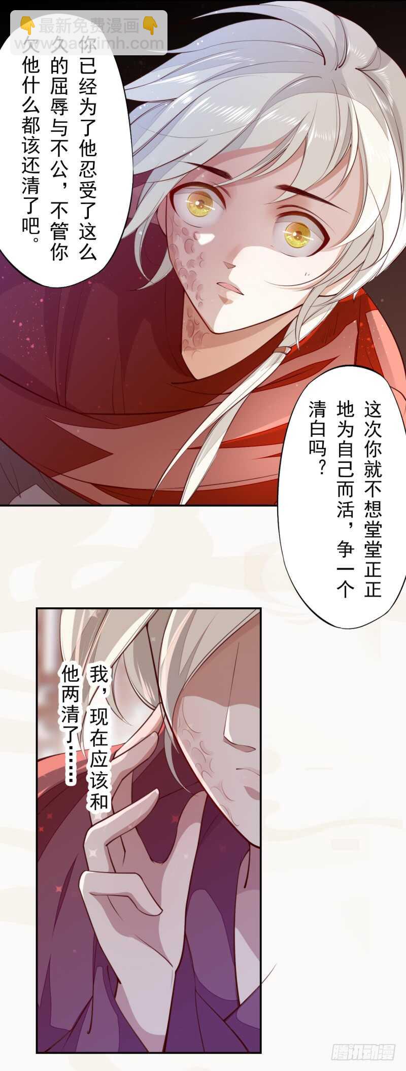 《绝世炼丹师》065 还你一个清白 第18页