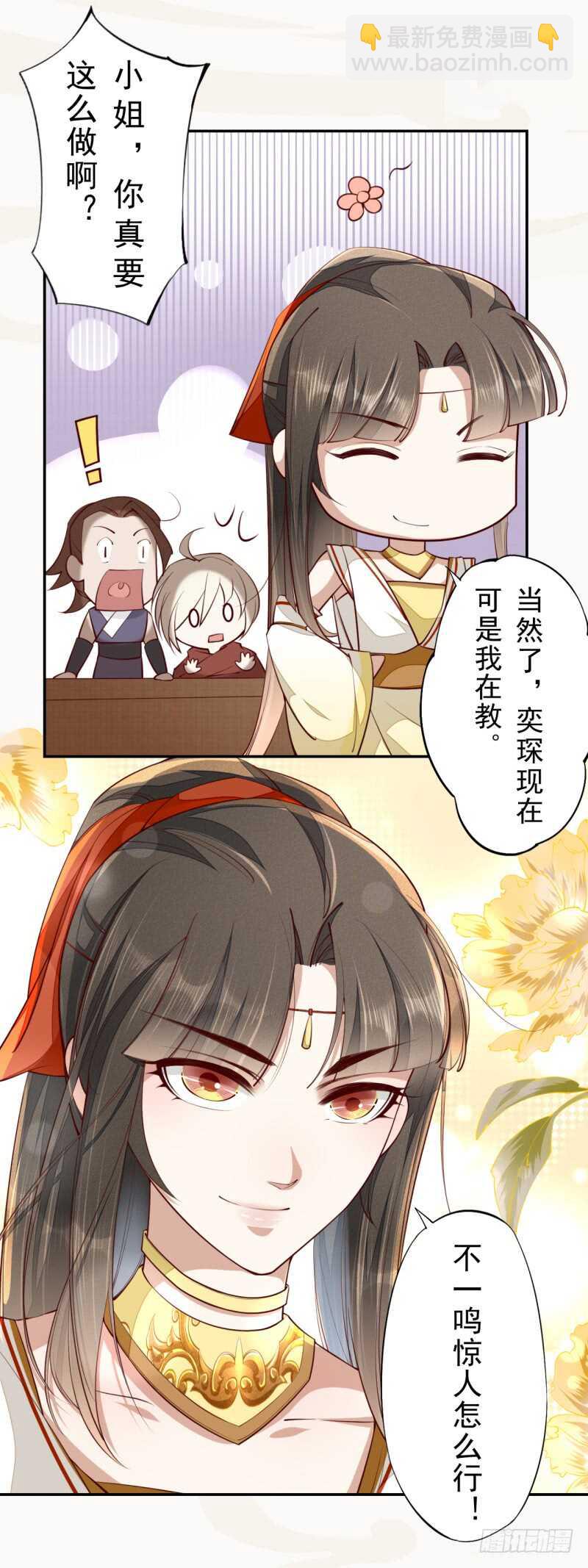 《绝世炼丹师》065 还你一个清白 第22页
