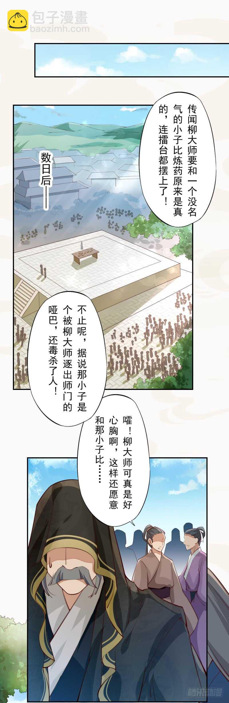 《绝世炼丹师》065 还你一个清白 第23页