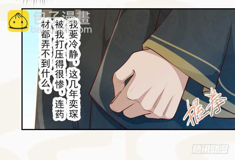《绝世炼丹师》065 还你一个清白 第25页