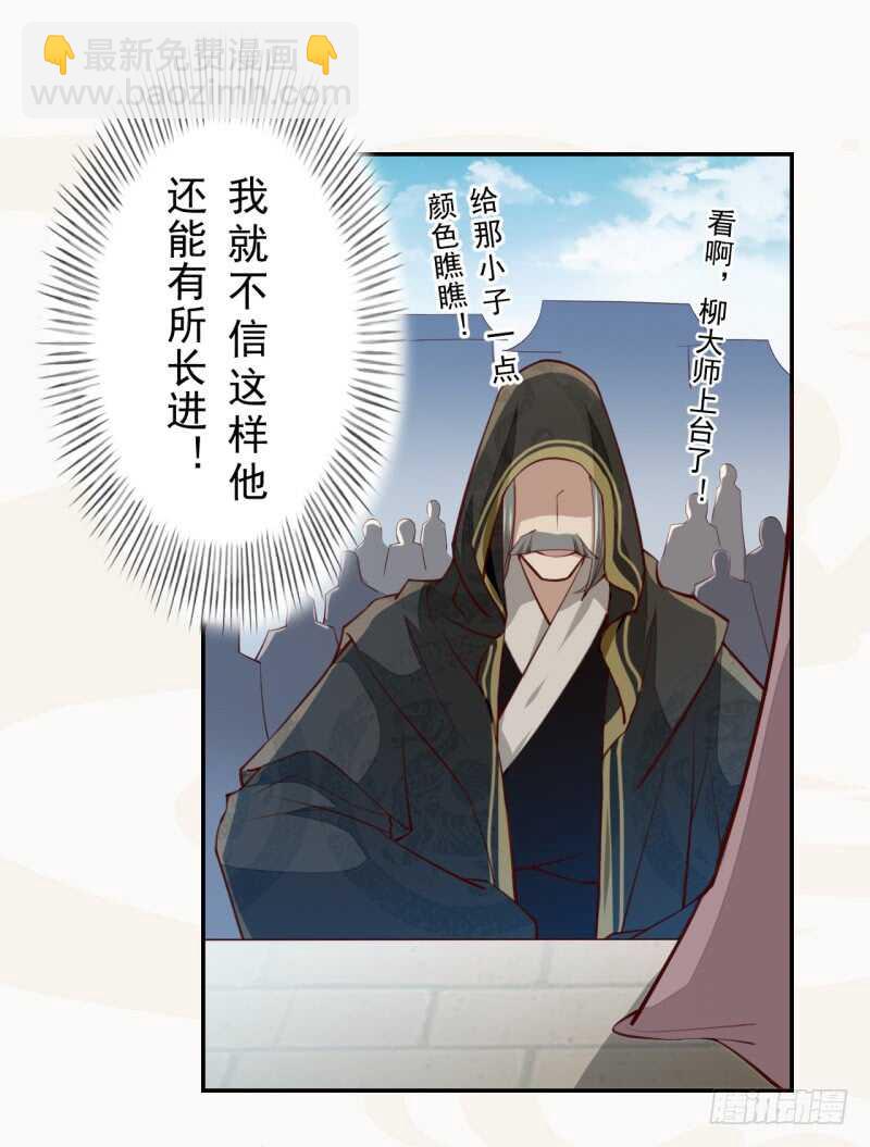 《绝世炼丹师》065 还你一个清白 第26页