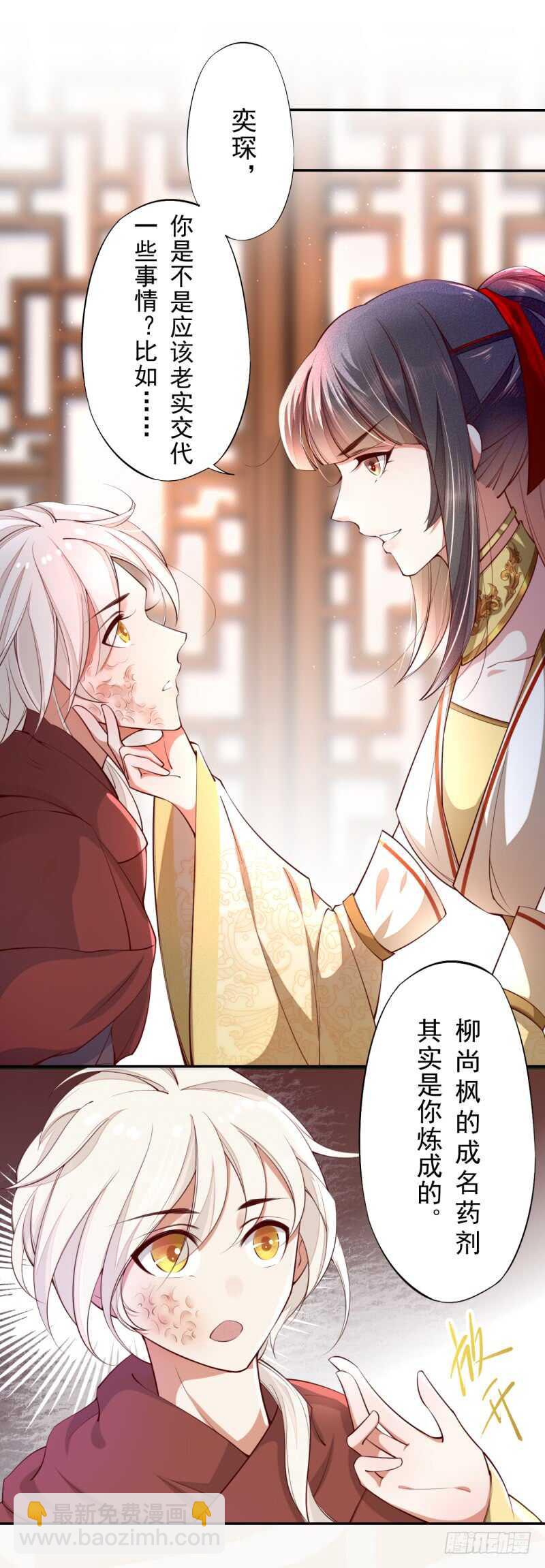 《绝世炼丹师》065 还你一个清白 第2页