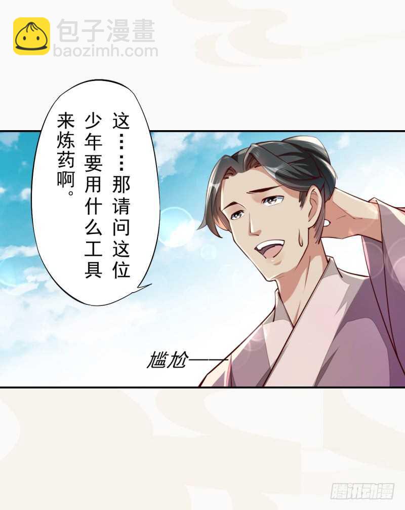 《绝世炼丹师》065 还你一个清白 第30页