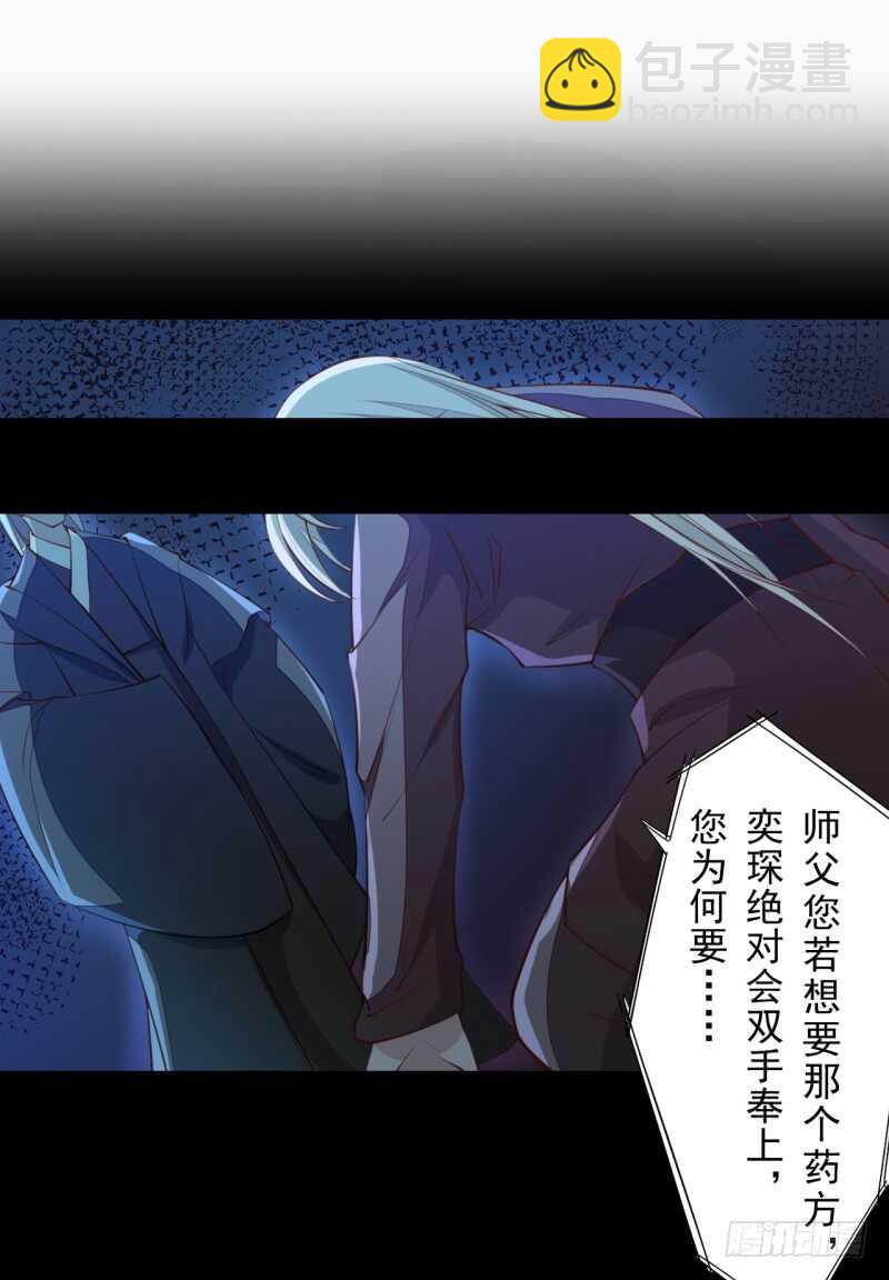 《绝世炼丹师》065 还你一个清白 第7页