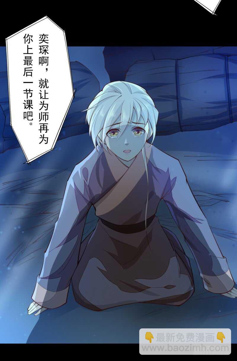 《绝世炼丹师》065 还你一个清白 第8页