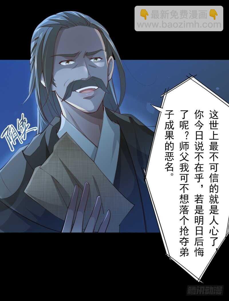 《绝世炼丹师》065 还你一个清白 第9页