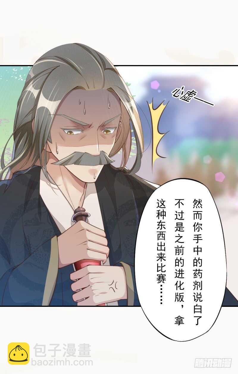 《绝世炼丹师》067 刀子啊，总是突如其来 第10页