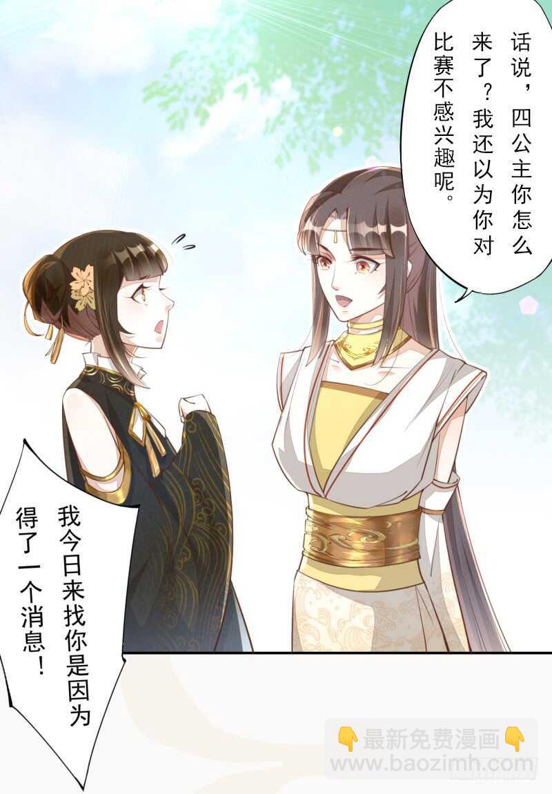 《绝世炼丹师》067 刀子啊，总是突如其来 第24页