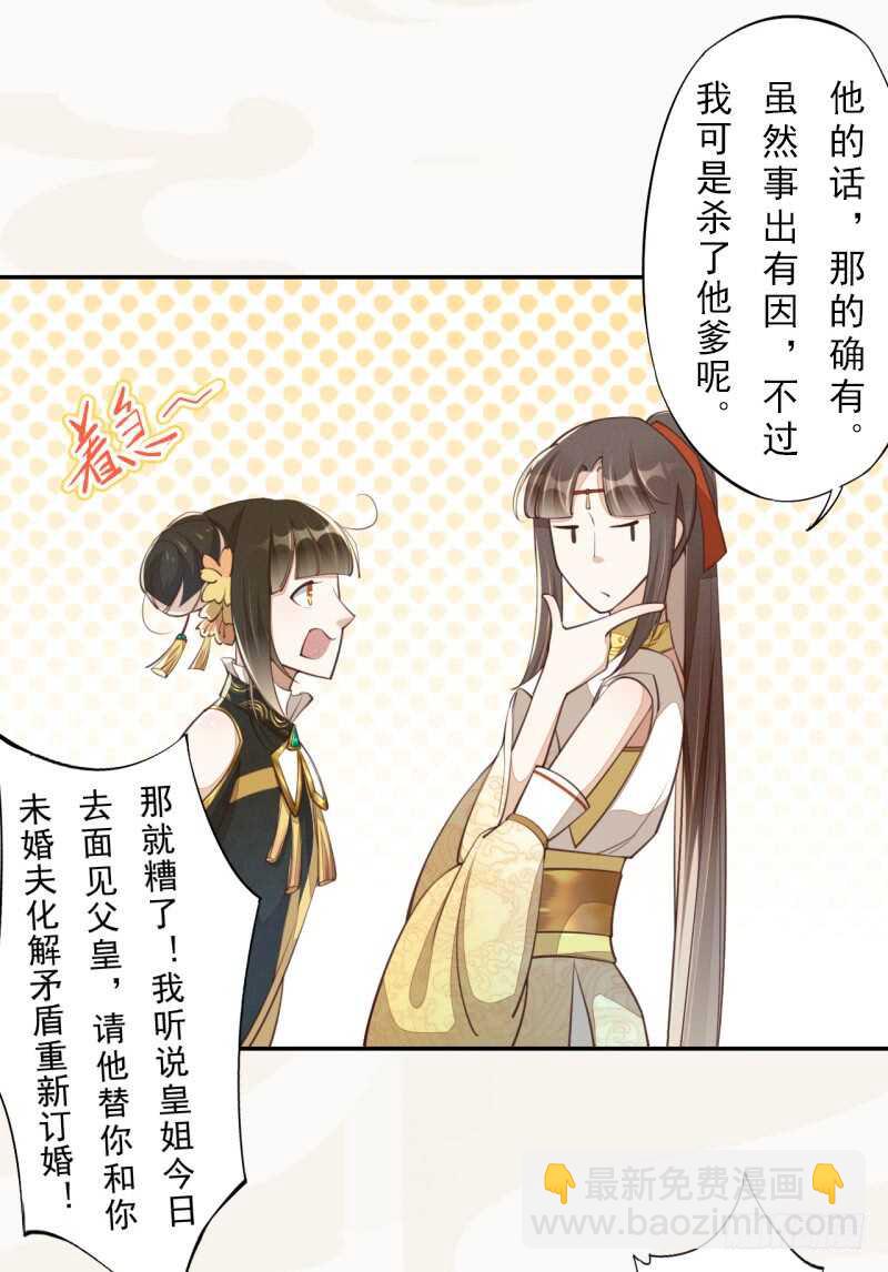 《绝世炼丹师》067 刀子啊，总是突如其来 第27页