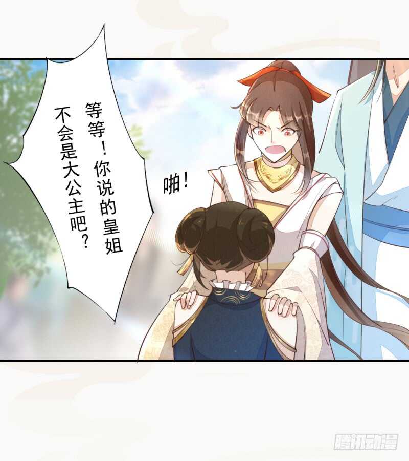 《绝世炼丹师》067 刀子啊，总是突如其来 第29页