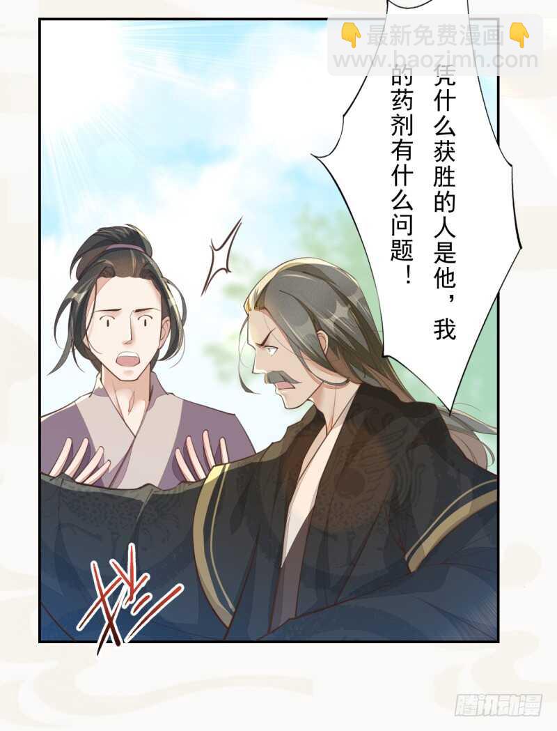 《绝世炼丹师》067 刀子啊，总是突如其来 第7页