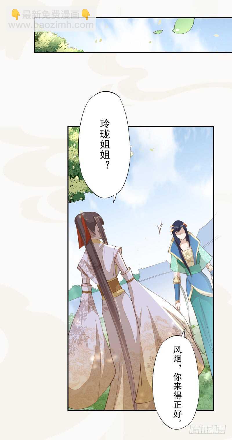 《绝世炼丹师》069 赐婚 第20页
