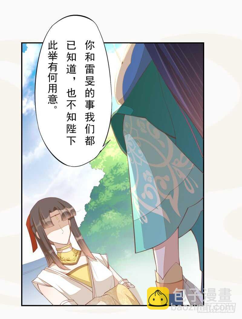 《绝世炼丹师》069 赐婚 第23页