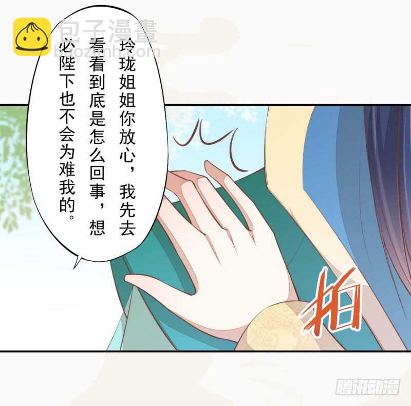 《绝世炼丹师》069 赐婚 第24页