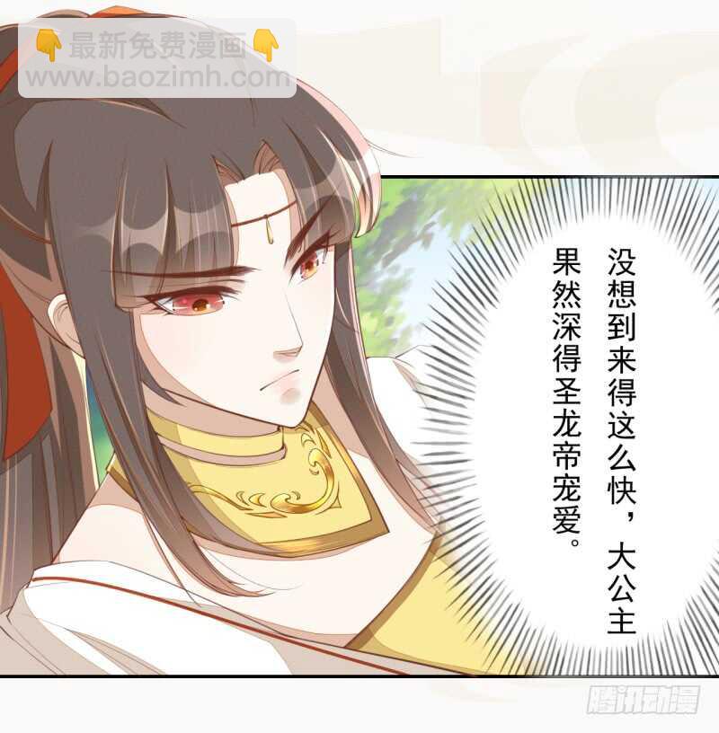 《绝世炼丹师》069 赐婚 第25页