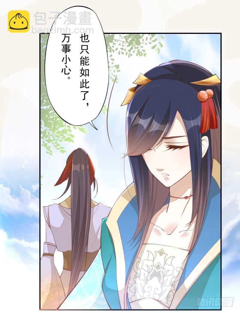 《绝世炼丹师》069 赐婚 第26页