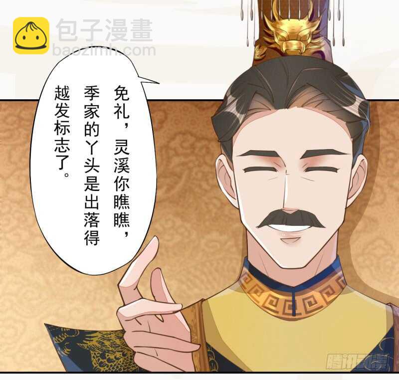 《绝世炼丹师》069 赐婚 第29页