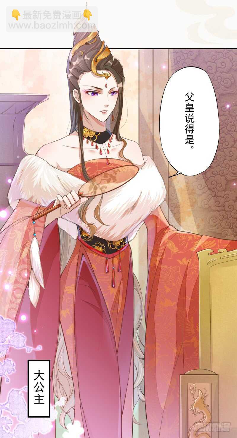 《绝世炼丹师》069 赐婚 第30页